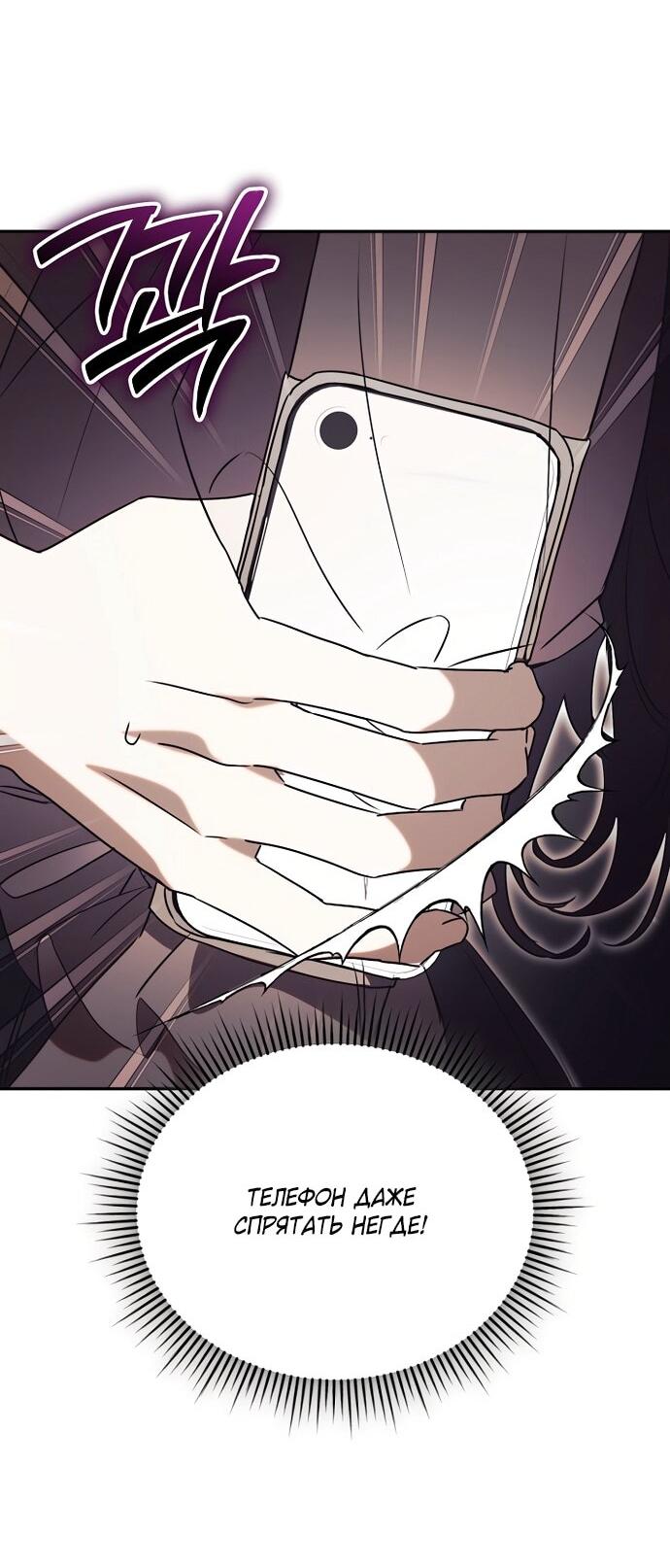 Манга Как отвергнуть одержимого бывшего супруга - Глава 79 Страница 36