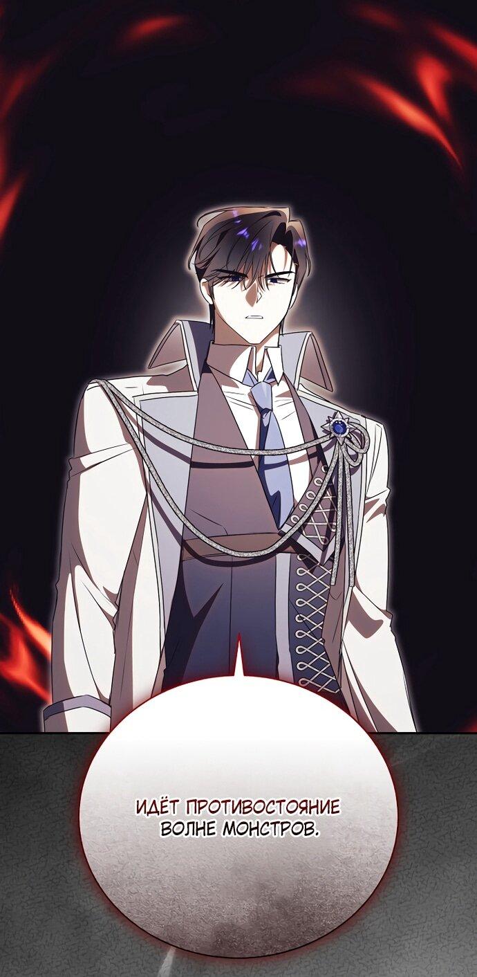 Манга Как отвергнуть одержимого бывшего супруга - Глава 79 Страница 9