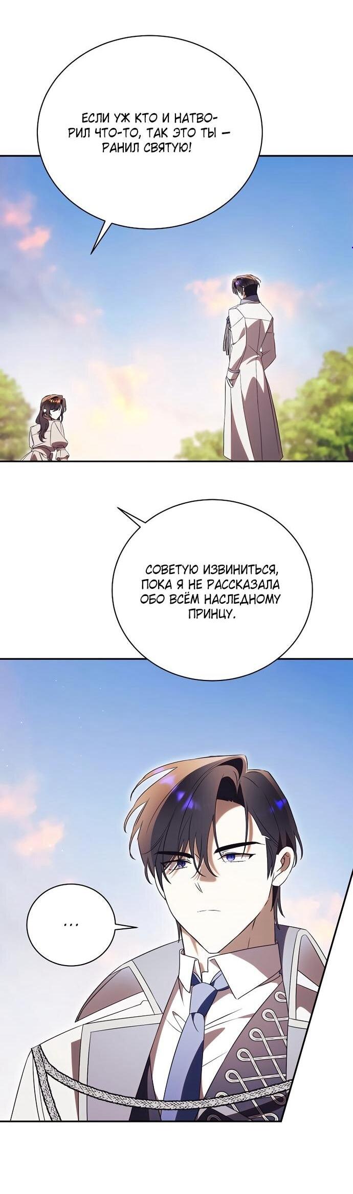 Манга Как отвергнуть одержимого бывшего супруга - Глава 79 Страница 3