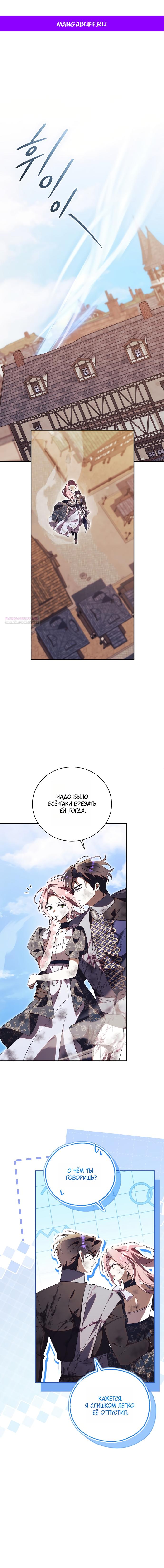 Манга Как отвергнуть одержимого бывшего супруга - Глава 89 Страница 1