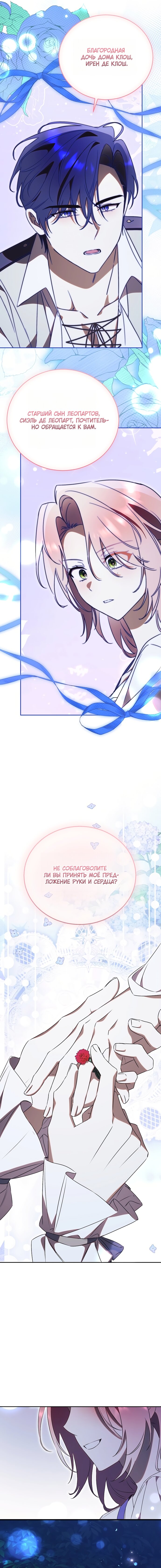 Манга Как отвергнуть одержимого бывшего супруга - Глава 89 Страница 13