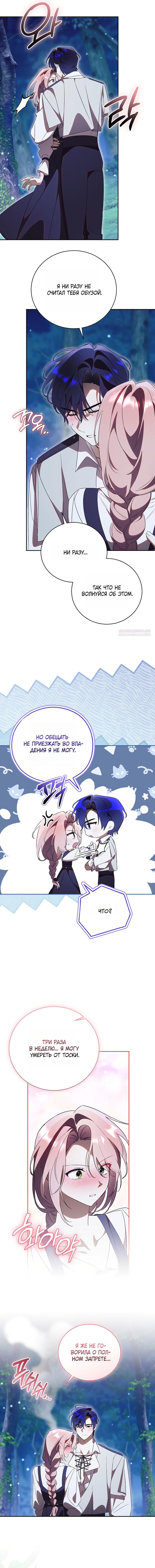 Манга Как отвергнуть одержимого бывшего супруга - Глава 89 Страница 10