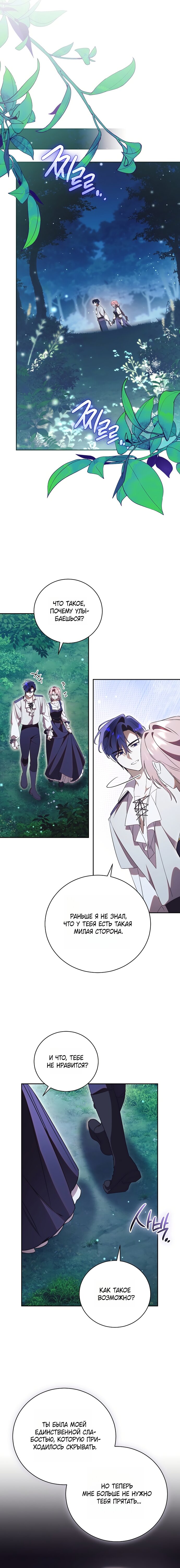 Манга Как отвергнуть одержимого бывшего супруга - Глава 89 Страница 11