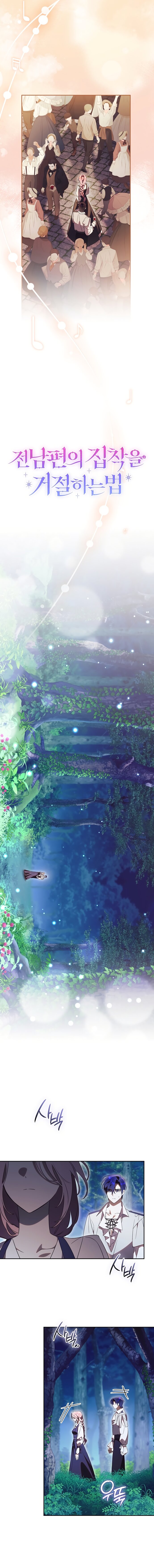 Манга Как отвергнуть одержимого бывшего супруга - Глава 89 Страница 5