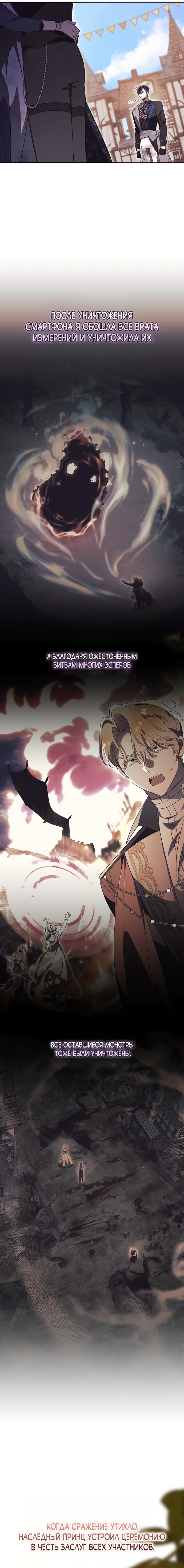 Манга Как отвергнуть одержимого бывшего супруга - Глава 89 Страница 3