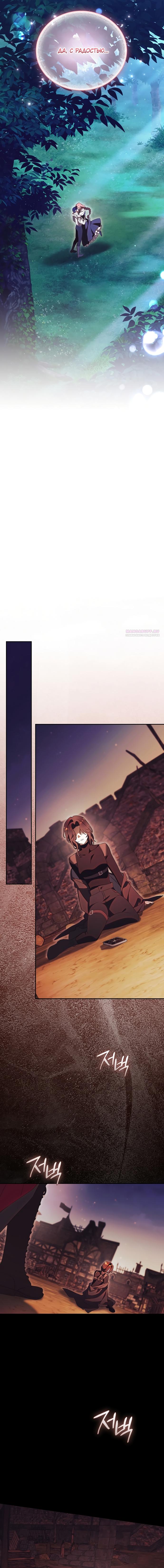 Манга Как отвергнуть одержимого бывшего супруга - Глава 89 Страница 14