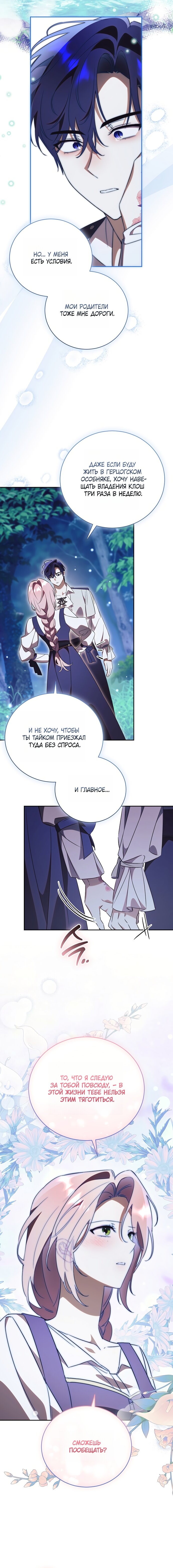 Манга Как отвергнуть одержимого бывшего супруга - Глава 89 Страница 9