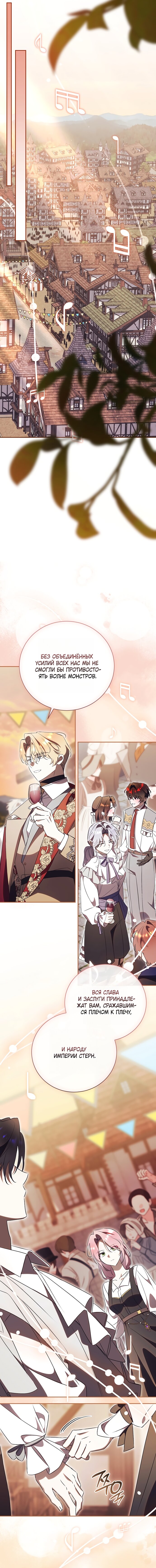 Манга Как отвергнуть одержимого бывшего супруга - Глава 89 Страница 4