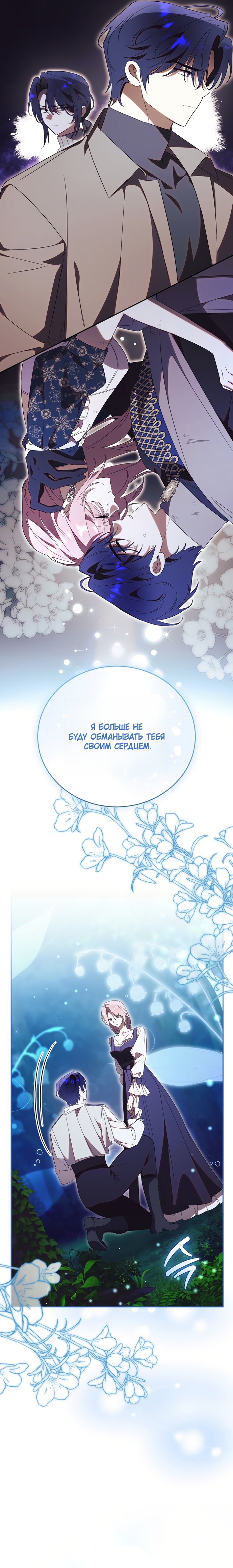 Манга Как отвергнуть одержимого бывшего супруга - Глава 89 Страница 12