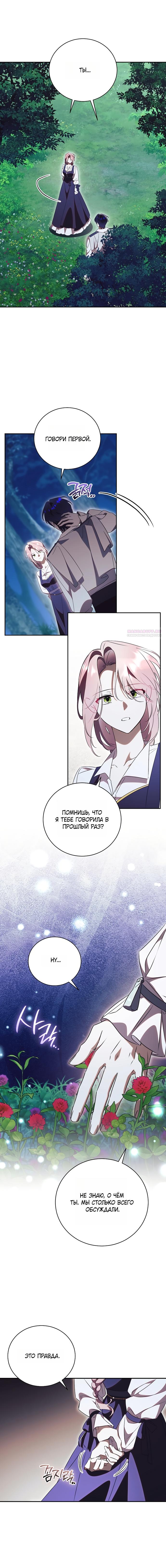 Манга Как отвергнуть одержимого бывшего супруга - Глава 89 Страница 6