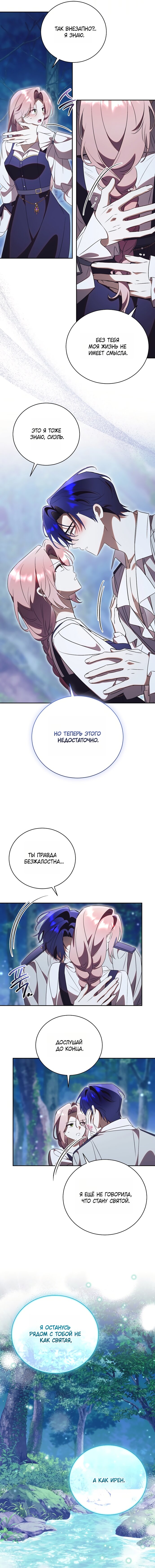 Манга Как отвергнуть одержимого бывшего супруга - Глава 89 Страница 8