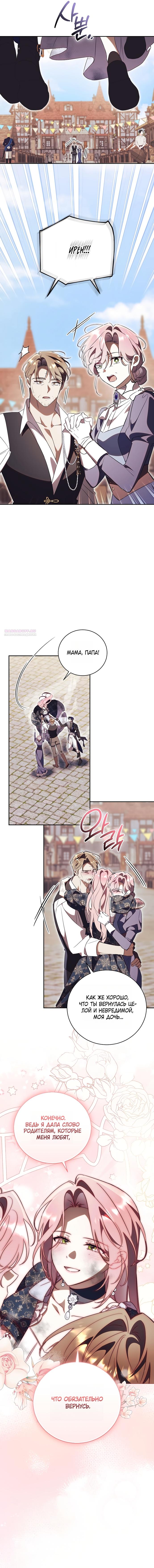 Манга Как отвергнуть одержимого бывшего супруга - Глава 89 Страница 2