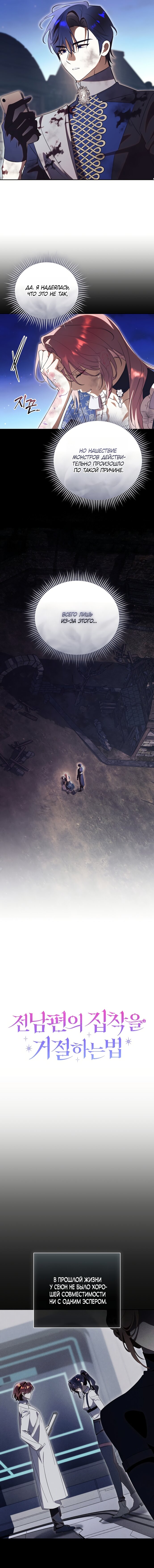 Манга Как отвергнуть одержимого бывшего супруга - Глава 88 Страница 5