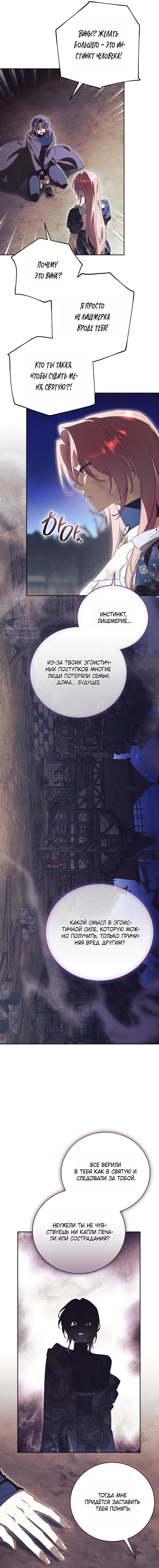 Манга Как отвергнуть одержимого бывшего супруга - Глава 88 Страница 14