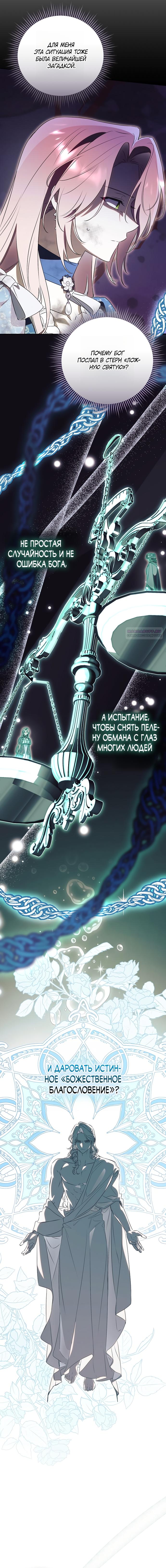 Манга Как отвергнуть одержимого бывшего супруга - Глава 88 Страница 10