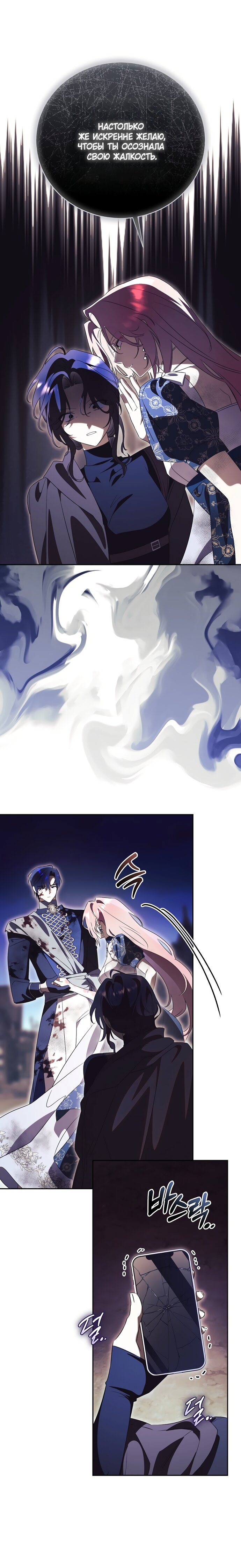 Манга Как отвергнуть одержимого бывшего супруга - Глава 88 Страница 16