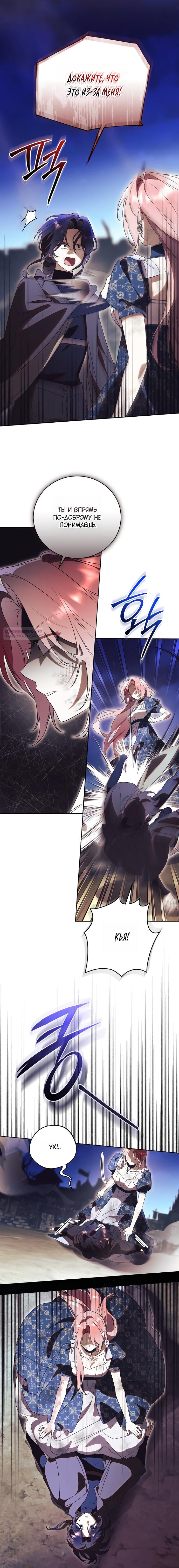 Манга Как отвергнуть одержимого бывшего супруга - Глава 88 Страница 2