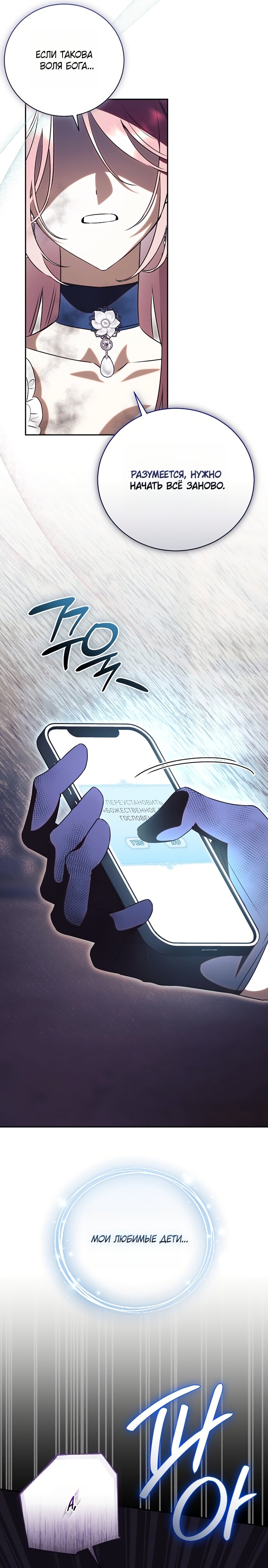 Манга Как отвергнуть одержимого бывшего супруга - Глава 88 Страница 11