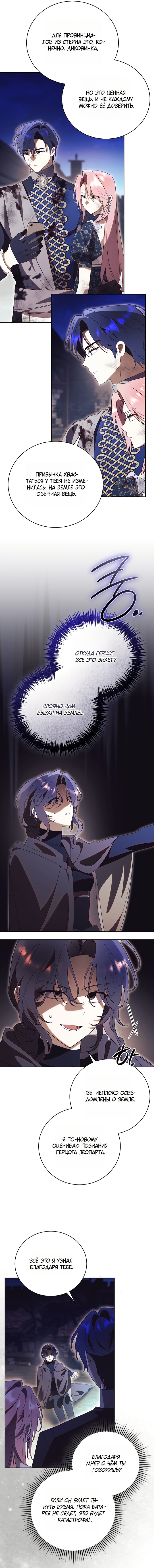 Манга Как отвергнуть одержимого бывшего супруга - Глава 88 Страница 7