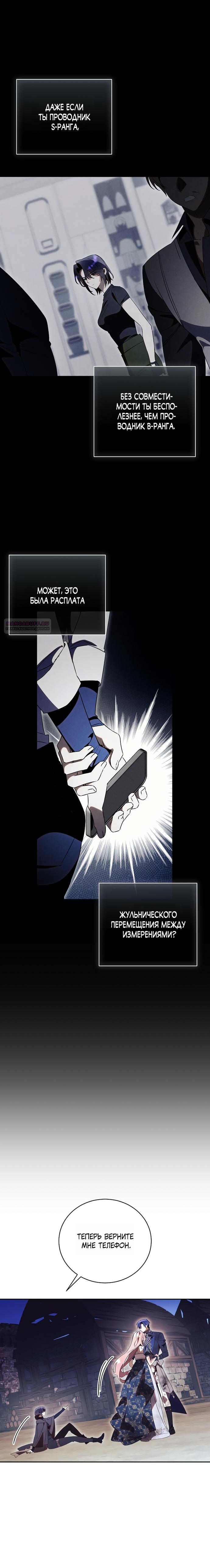 Манга Как отвергнуть одержимого бывшего супруга - Глава 88 Страница 6