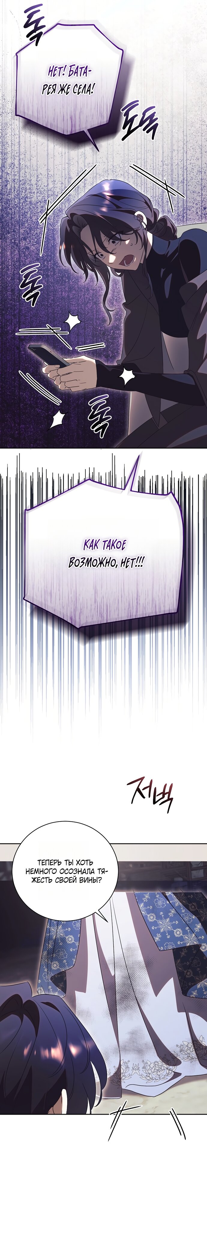 Манга Как отвергнуть одержимого бывшего супруга - Глава 88 Страница 13