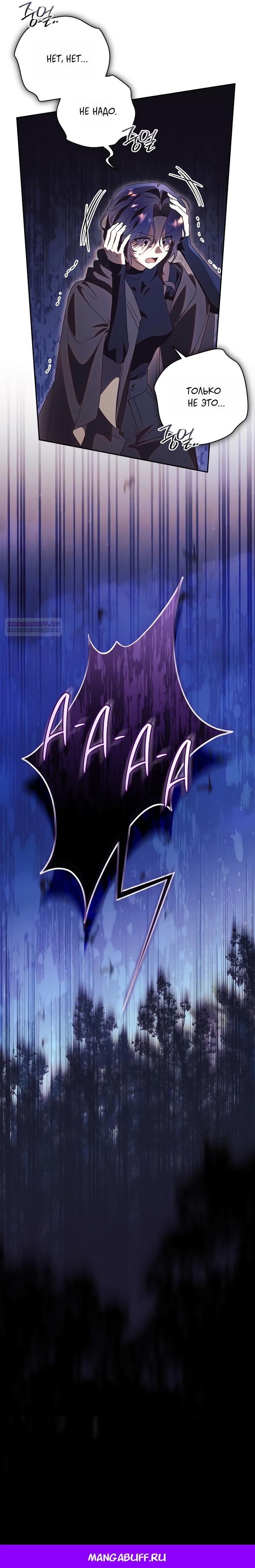 Манга Как отвергнуть одержимого бывшего супруга - Глава 88 Страница 17