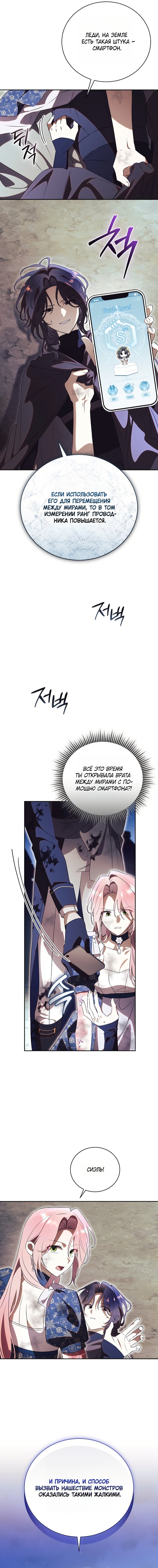 Манга Как отвергнуть одержимого бывшего супруга - Глава 88 Страница 4