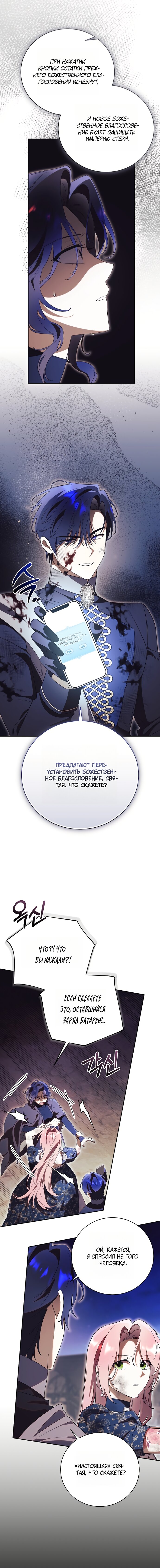 Манга Как отвергнуть одержимого бывшего супруга - Глава 88 Страница 9