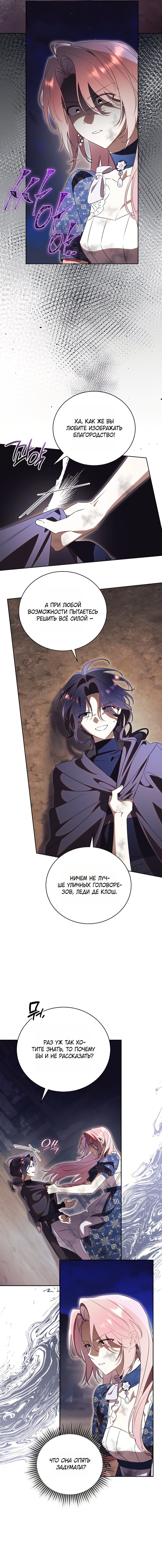 Манга Как отвергнуть одержимого бывшего супруга - Глава 88 Страница 3