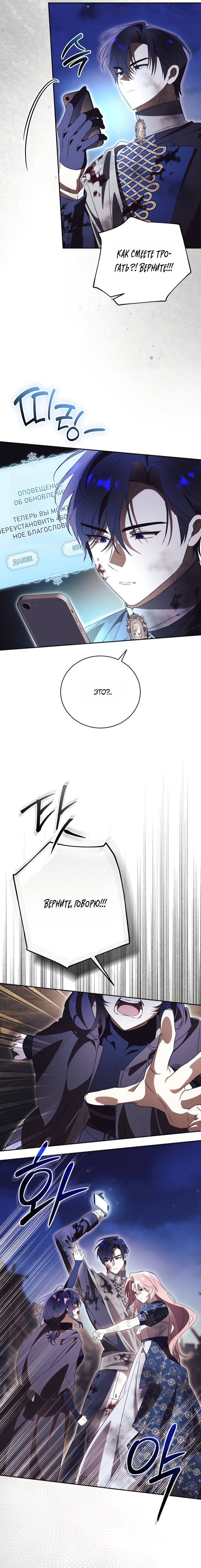 Манга Как отвергнуть одержимого бывшего супруга - Глава 88 Страница 8