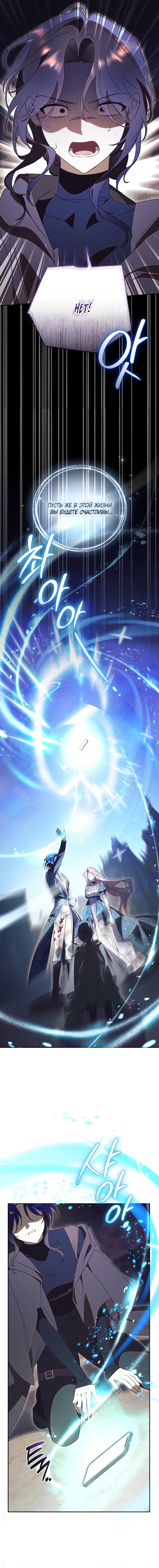 Манга Как отвергнуть одержимого бывшего супруга - Глава 88 Страница 12