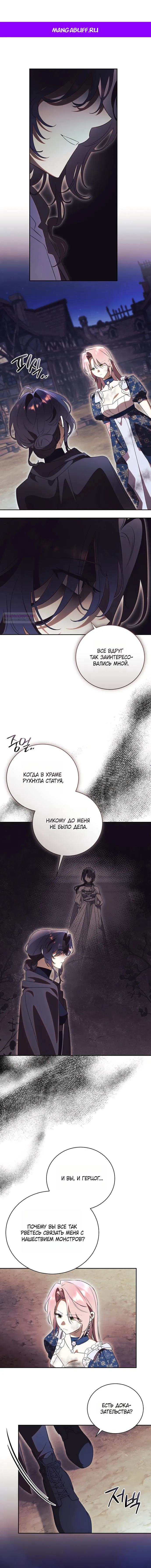 Манга Как отвергнуть одержимого бывшего супруга - Глава 88 Страница 1