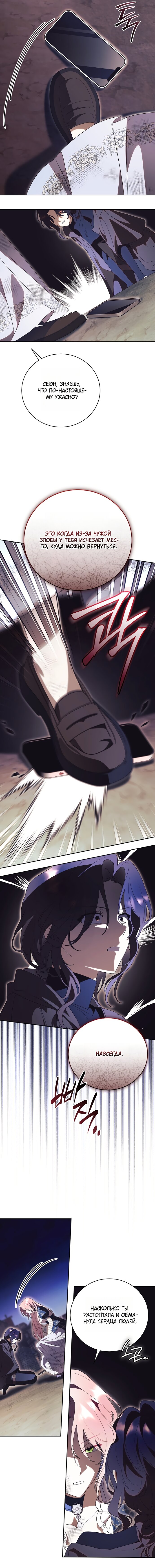 Манга Как отвергнуть одержимого бывшего супруга - Глава 88 Страница 15