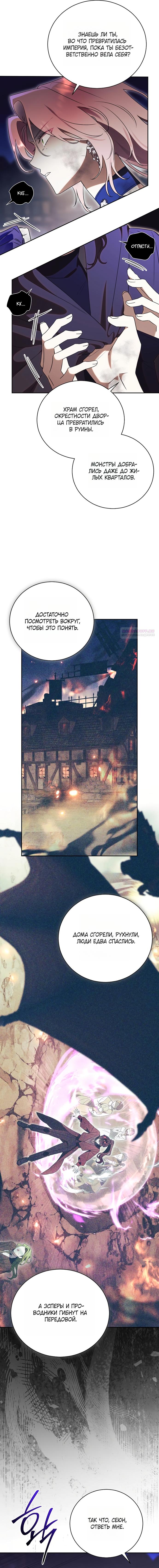 Манга Как отвергнуть одержимого бывшего супруга - Глава 87 Страница 14