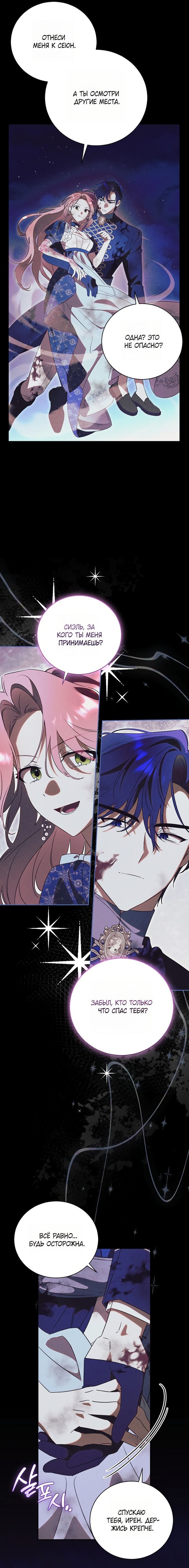 Манга Как отвергнуть одержимого бывшего супруга - Глава 87 Страница 7