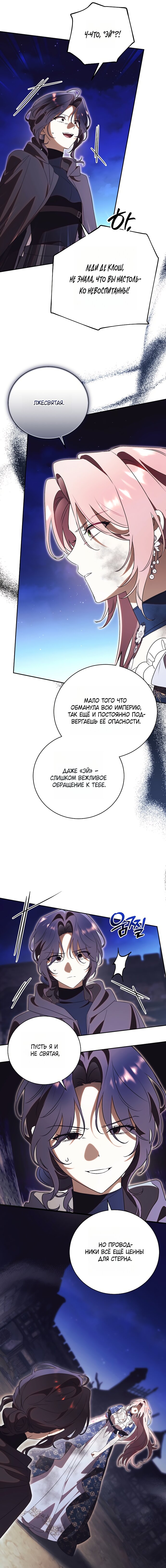 Манга Как отвергнуть одержимого бывшего супруга - Глава 87 Страница 9