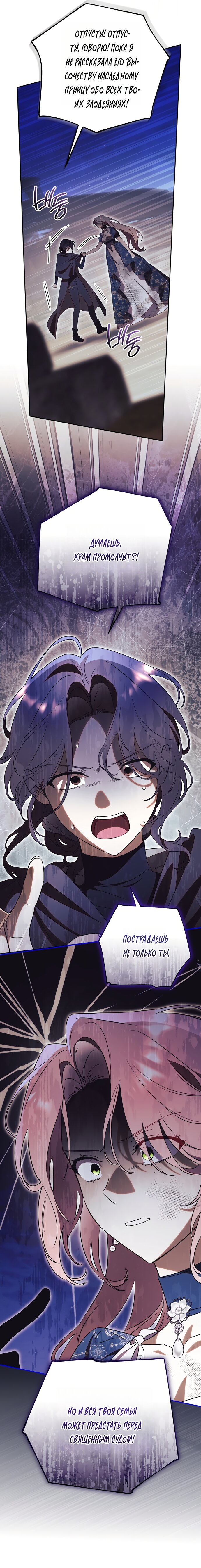 Манга Как отвергнуть одержимого бывшего супруга - Глава 87 Страница 11