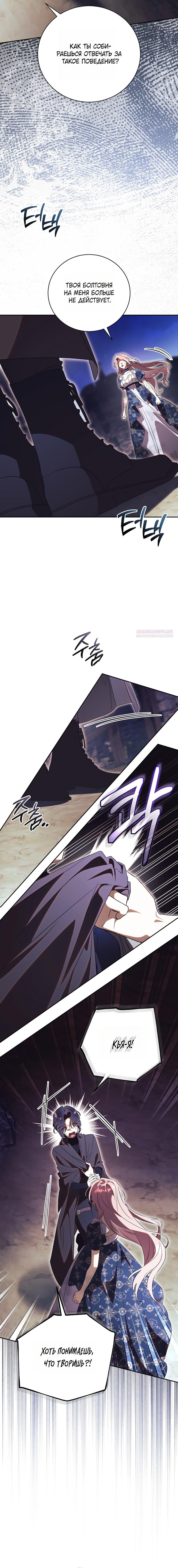 Манга Как отвергнуть одержимого бывшего супруга - Глава 87 Страница 10