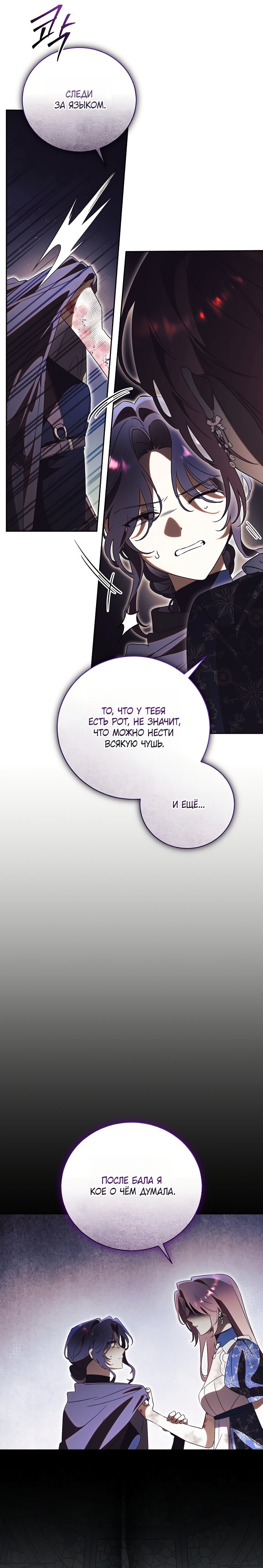 Манга Как отвергнуть одержимого бывшего супруга - Глава 87 Страница 12
