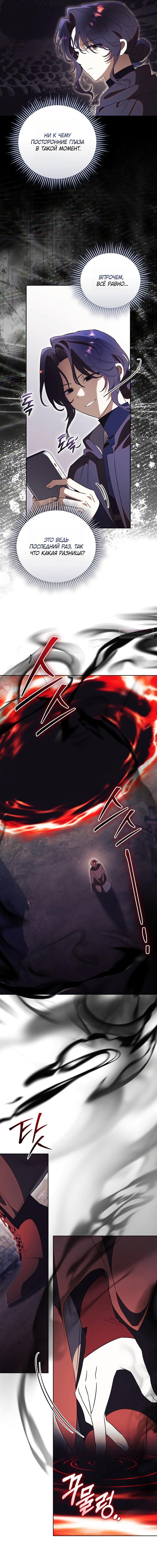 Манга Как отвергнуть одержимого бывшего супруга - Глава 87 Страница 2