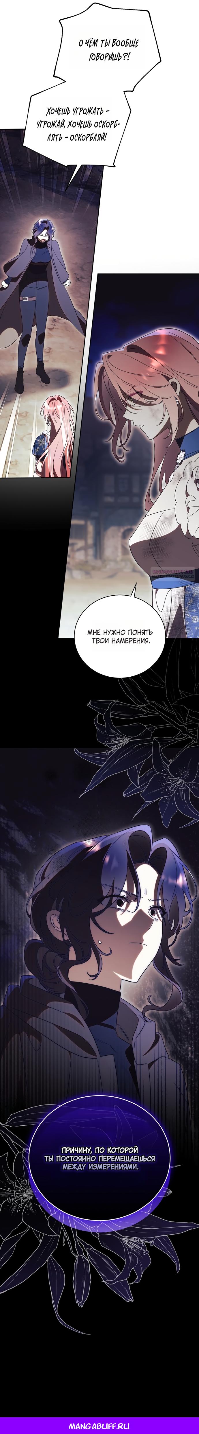 Манга Как отвергнуть одержимого бывшего супруга - Глава 87 Страница 16