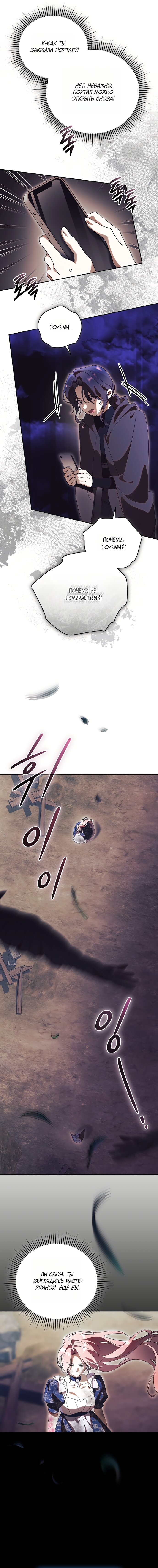 Манга Как отвергнуть одержимого бывшего супруга - Глава 87 Страница 5