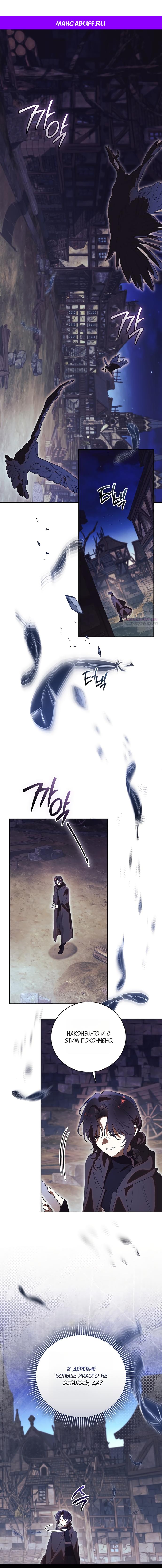 Манга Как отвергнуть одержимого бывшего супруга - Глава 87 Страница 1