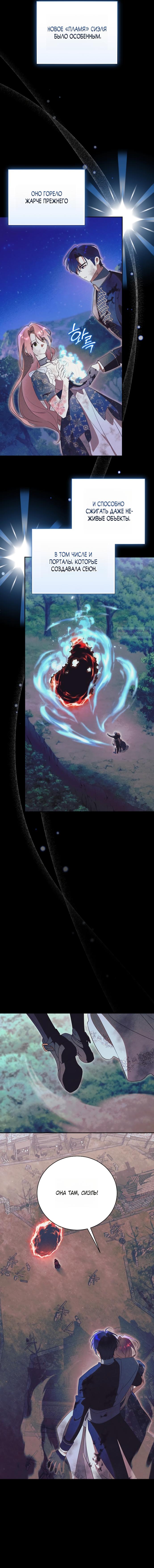 Манга Как отвергнуть одержимого бывшего супруга - Глава 87 Страница 6