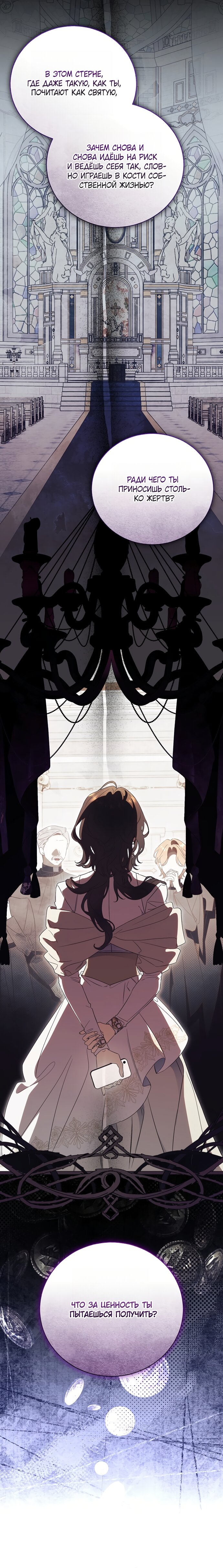 Манга Как отвергнуть одержимого бывшего супруга - Глава 87 Страница 13