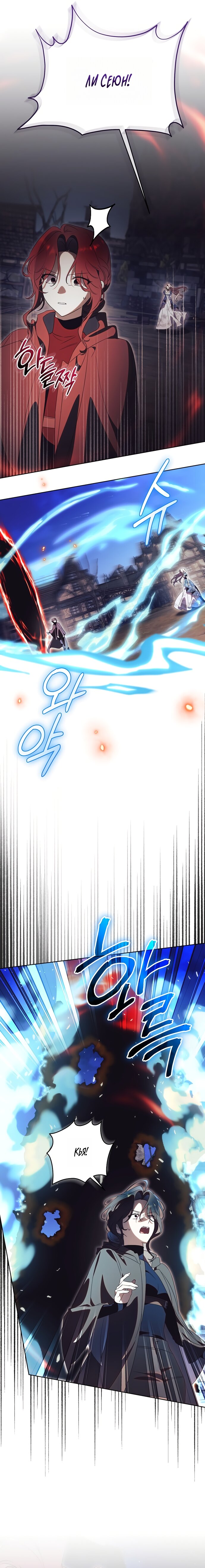 Манга Как отвергнуть одержимого бывшего супруга - Глава 87 Страница 3