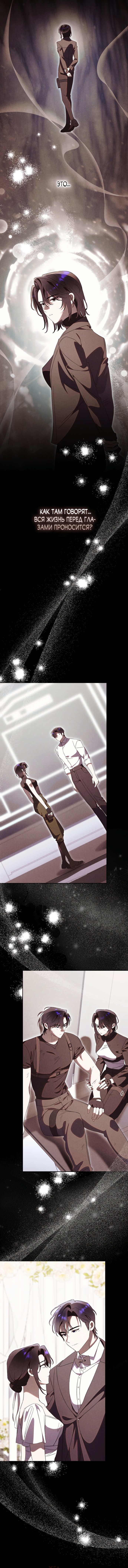 Манга Как отвергнуть одержимого бывшего супруга - Глава 86 Страница 3