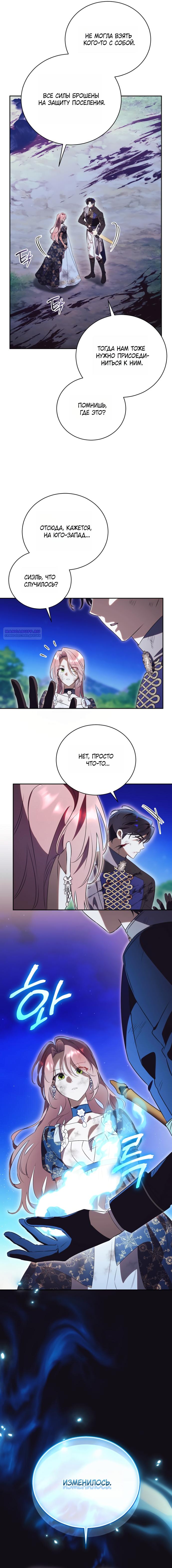 Манга Как отвергнуть одержимого бывшего супруга - Глава 86 Страница 14