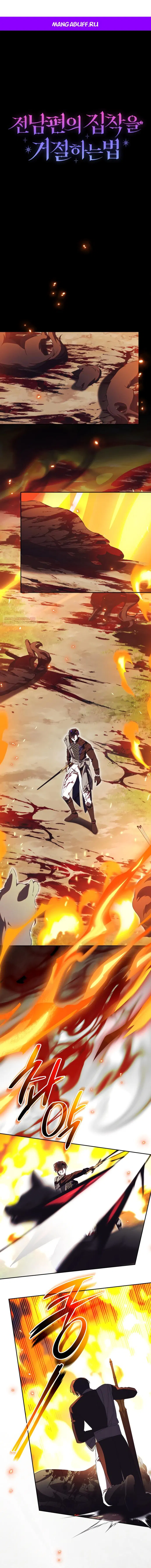 Манга Как отвергнуть одержимого бывшего супруга - Глава 86 Страница 1