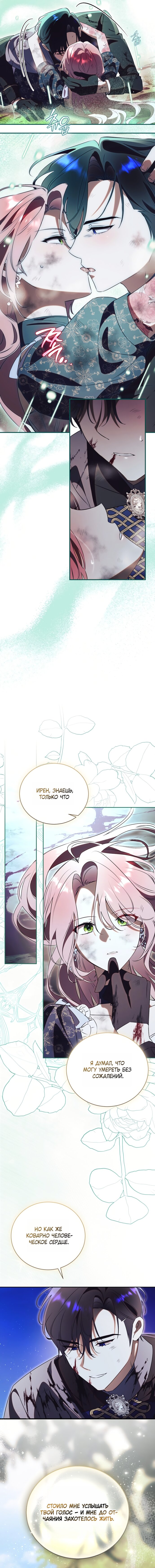 Манга Как отвергнуть одержимого бывшего супруга - Глава 86 Страница 12